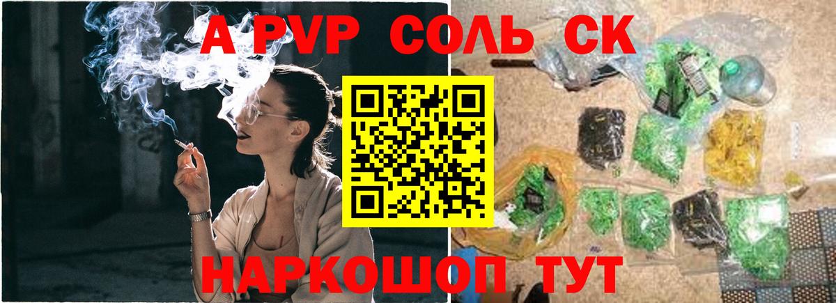 Alpha-PVP мука  Alpha PVP Соль  Вход с VPN  APVP  Жуковский  A-PVP крисы CK 