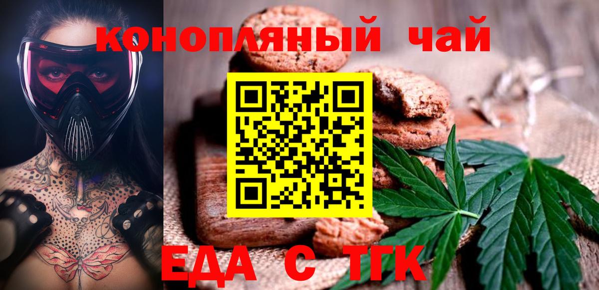 Печенье с ТГК марихуана  Вход с VPN  Жуковский 