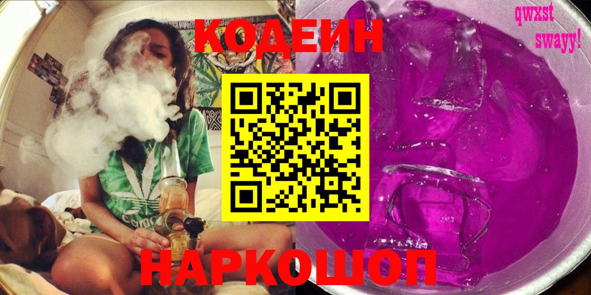 Кодеиновый сироп Lean напиток Lean (лин) Жуковский