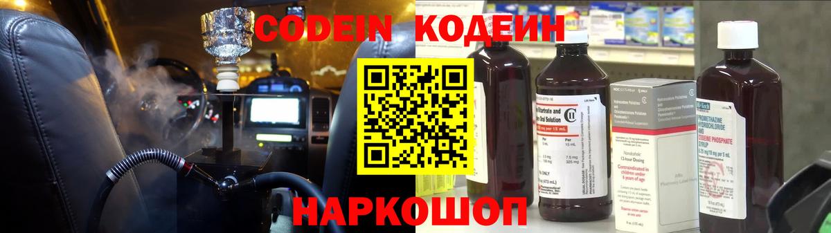 Кодеиновый сироп Lean Purple Drank  Кодеиновый сироп Lean Purple Drank  Жуковский  Вход с VPN 