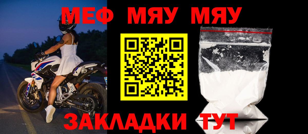 Меф  Жуковский