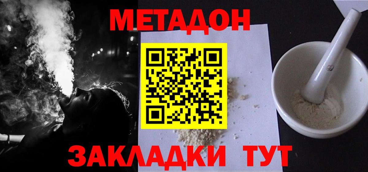 Метадон белоснежный  Вход с VPN  гидра сайт  darknet клад  МЕТАДОН methadone  Жуковский 