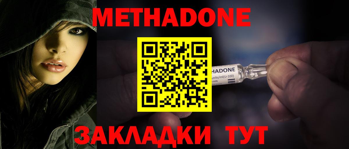 МЕТАДОН methadone Жуковский